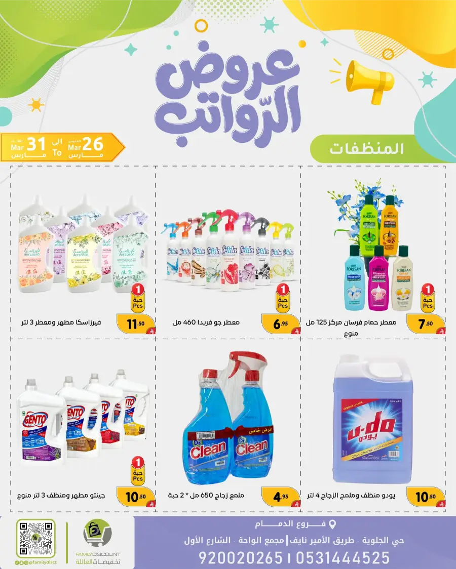 Family Discount Dammam Salary Offers | Ends Tuesday