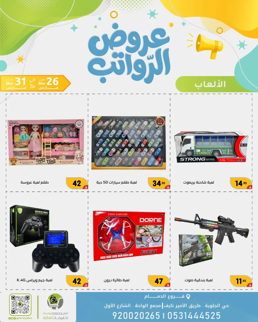 Family Discount Dammam Salary Offers | Ends Tuesday