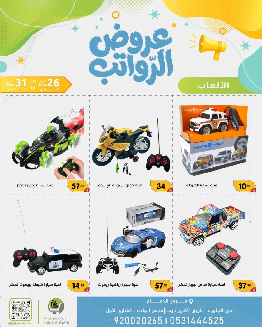 Family Discount Dammam Salary Offers | Ends Tuesday