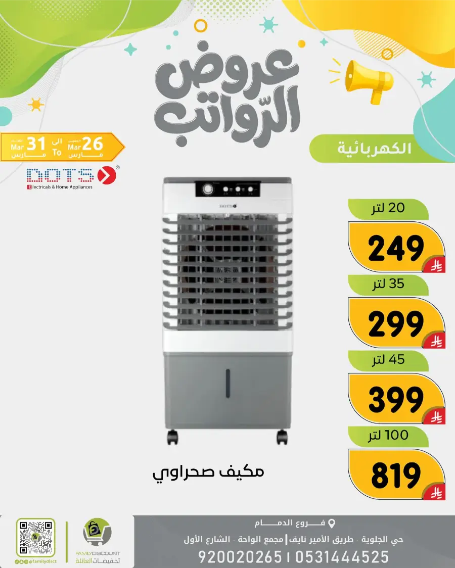 Family Discount Dammam Salary Offers | Ends Tuesday