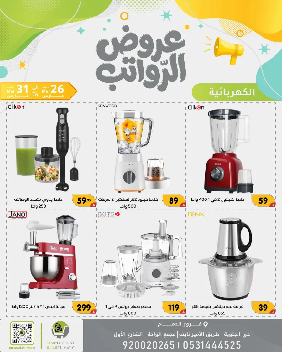 Family Discount Dammam Salary Offers | Ends Tuesday