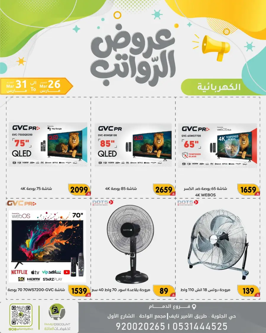 Family Discount Dammam Salary Offers | Ends Tuesday