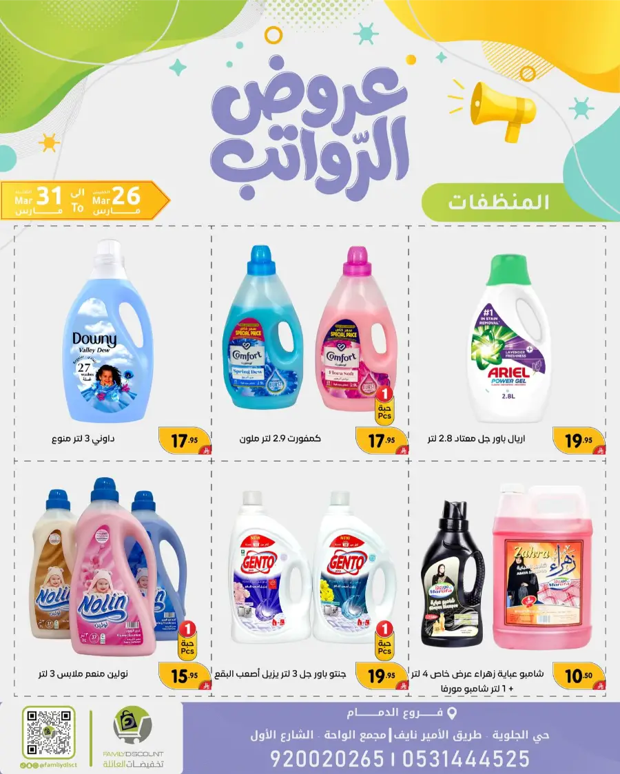 Family Discount Dammam Salary Offers | Ends Tuesday