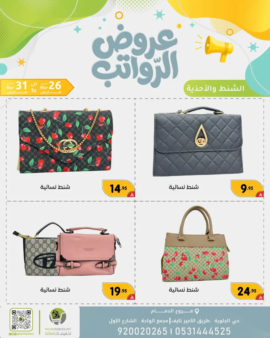 Family Discount Dammam Salary Offers | Ends Tuesday