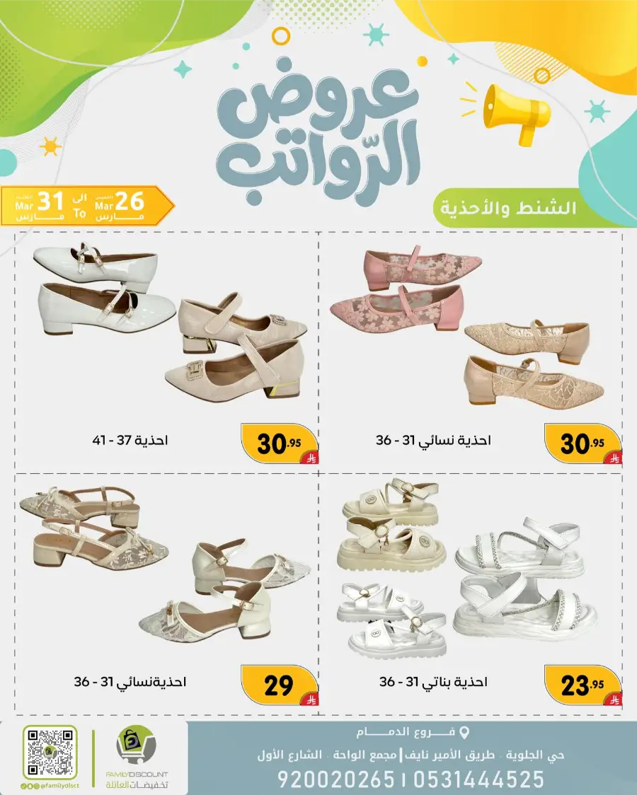 Family Discount Dammam Salary Offers | Ends Tuesday