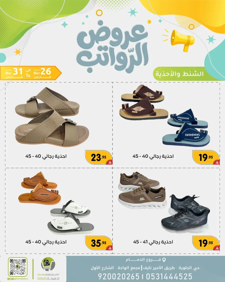 Family Discount Dammam Salary Offers | Ends Tuesday