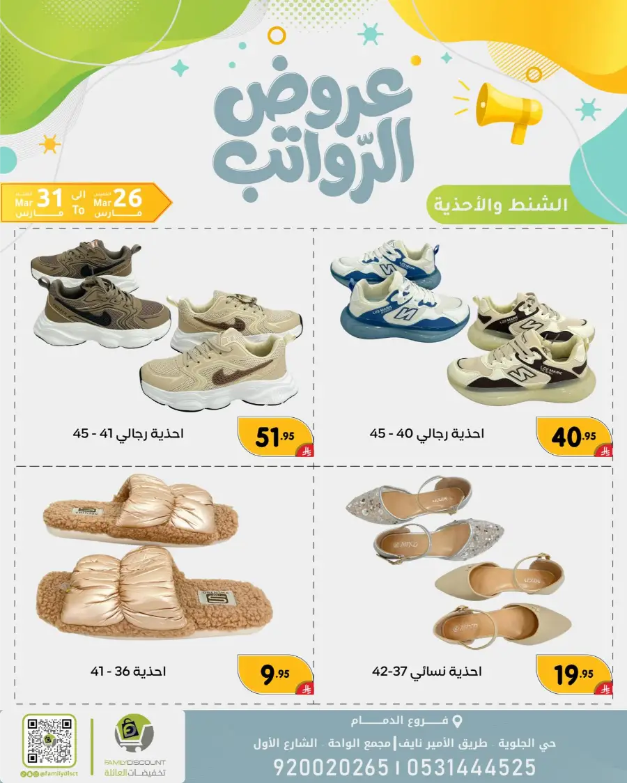 Family Discount Dammam Salary Offers | Ends Tuesday