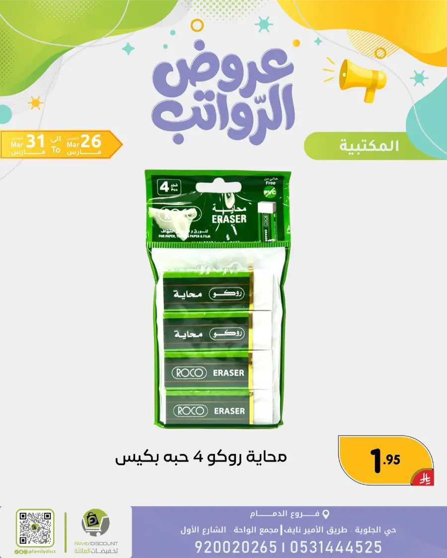 Family Discount Dammam Salary Offers | Ends Tuesday