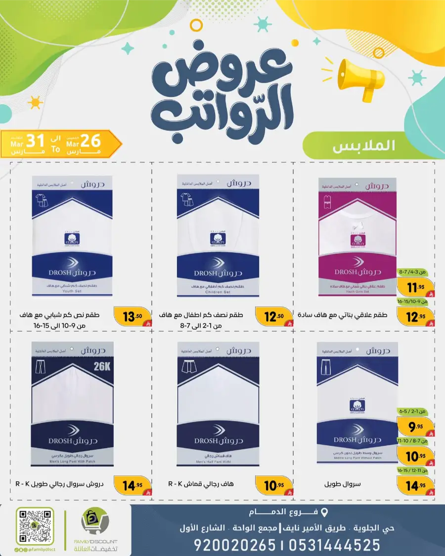 Family Discount Dammam Salary Offers | Ends Tuesday