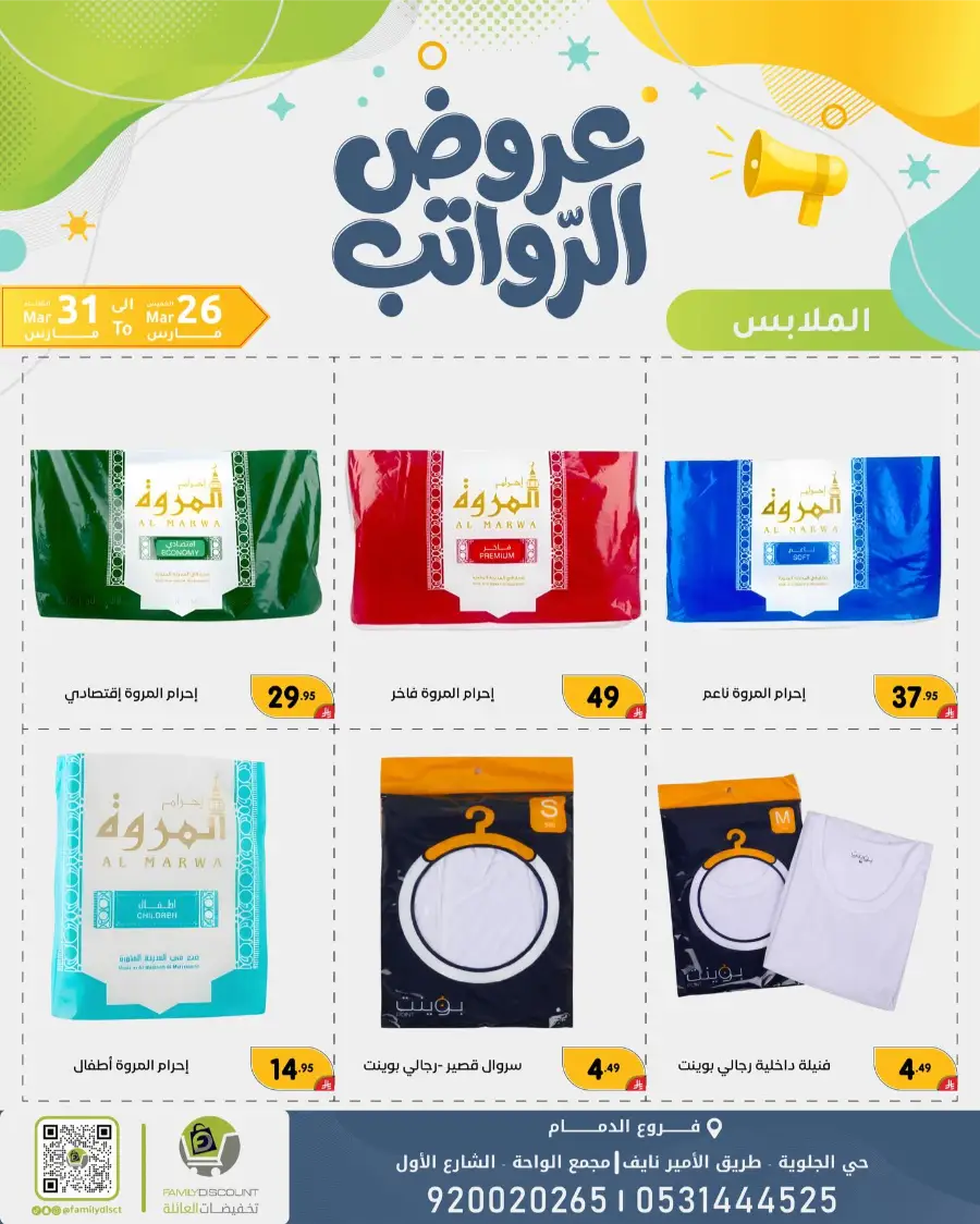 Family Discount Dammam Salary Offers | Ends Tuesday