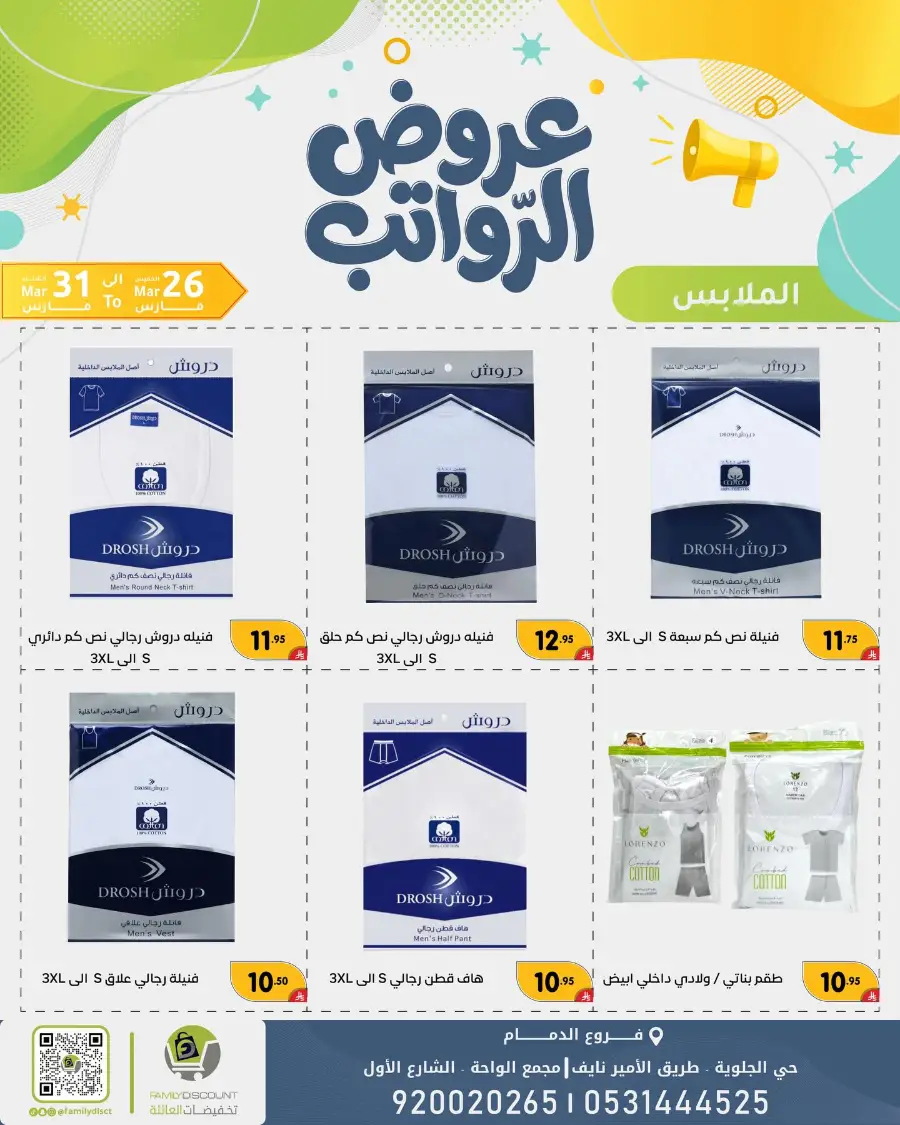 Family Discount Dammam Salary Offers | Ends Tuesday