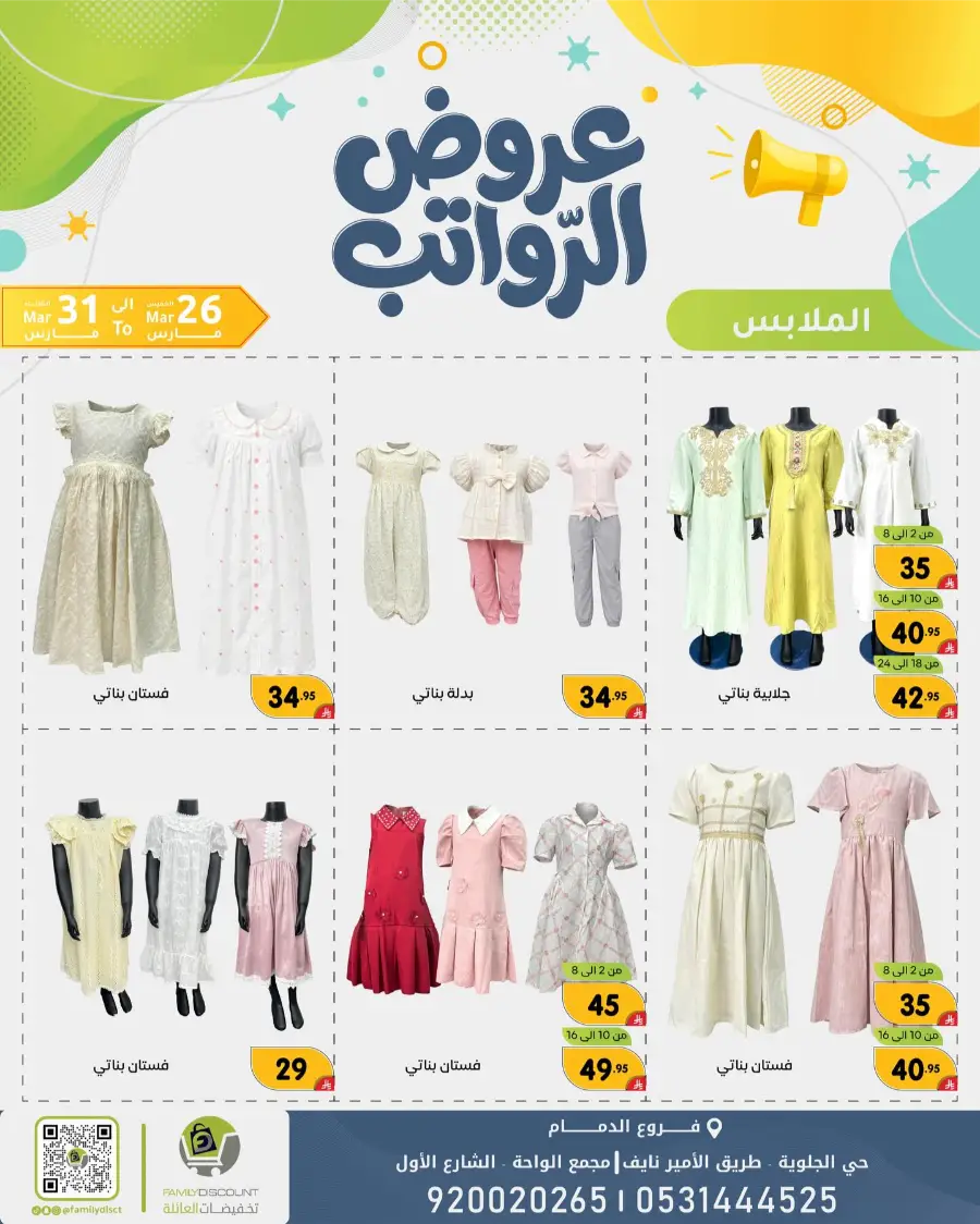 Family Discount Dammam Salary Offers | Ends Tuesday