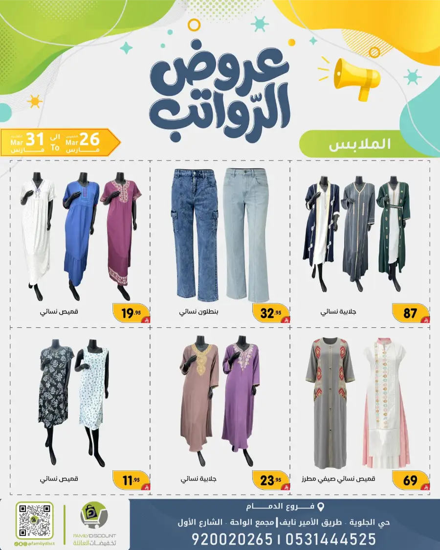Family Discount Dammam Salary Offers | Ends Tuesday