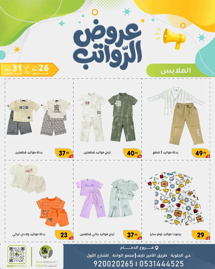 Family Discount Dammam Salary Offers | Ends Tuesday