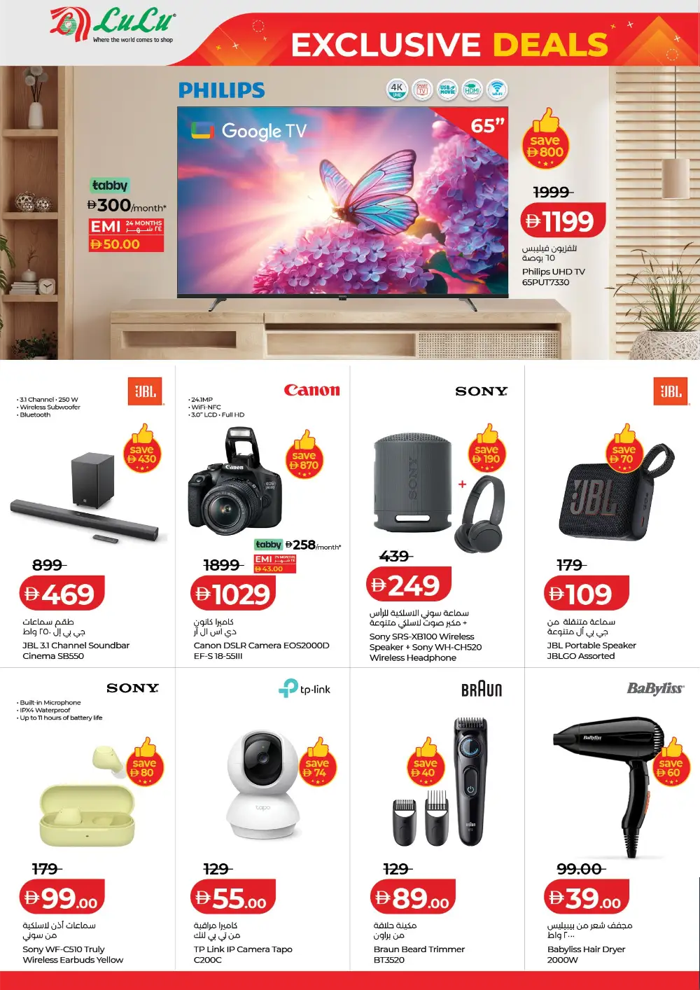 Lulu Abu Dhabi Exclusive Deals | Ends Tuesday