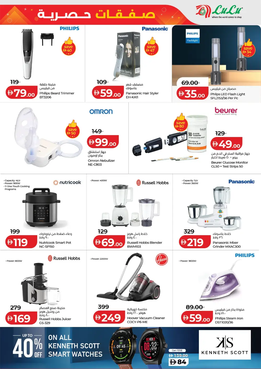 Lulu Abu Dhabi Exclusive Deals | Ends Tuesday