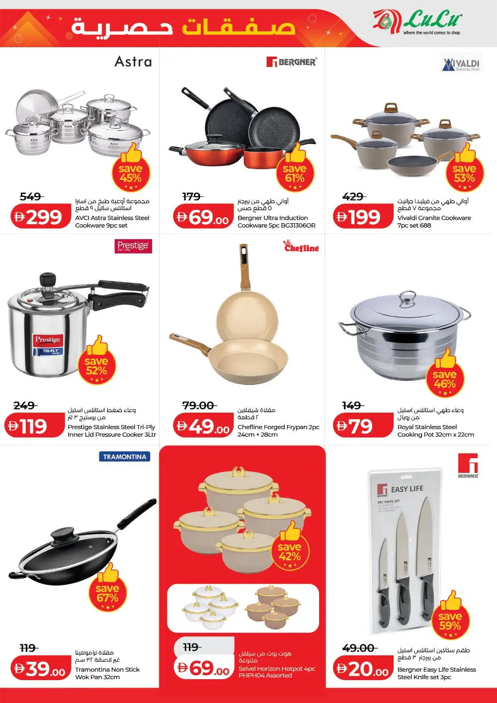 Lulu Abu Dhabi Exclusive Deals | Ends Tuesday