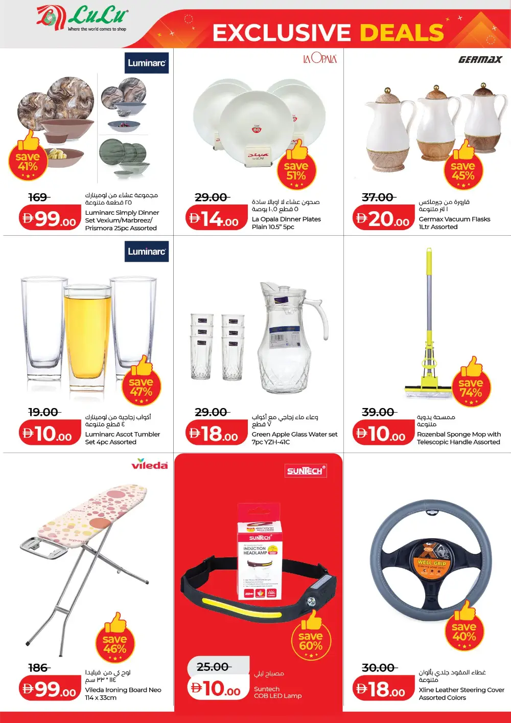 Lulu Abu Dhabi Exclusive Deals | Ends Tuesday