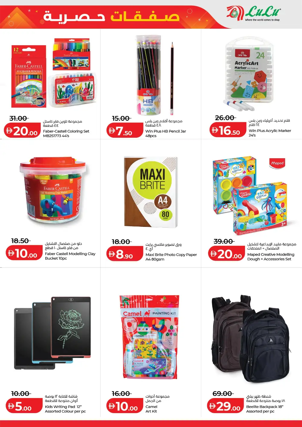 Lulu Abu Dhabi Exclusive Deals | Ends Tuesday