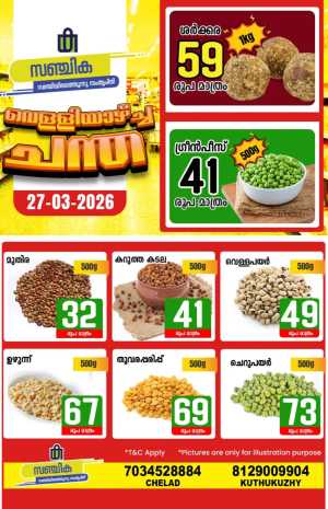 Friday offer In Sanchika Hypermarket Ernakulam