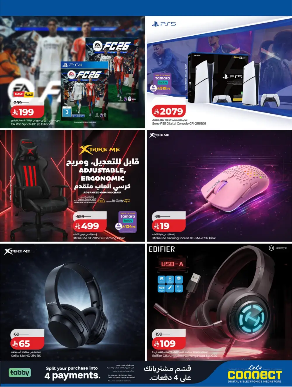 LuLu Connect KSA DigiTech Sale | Ends March 31