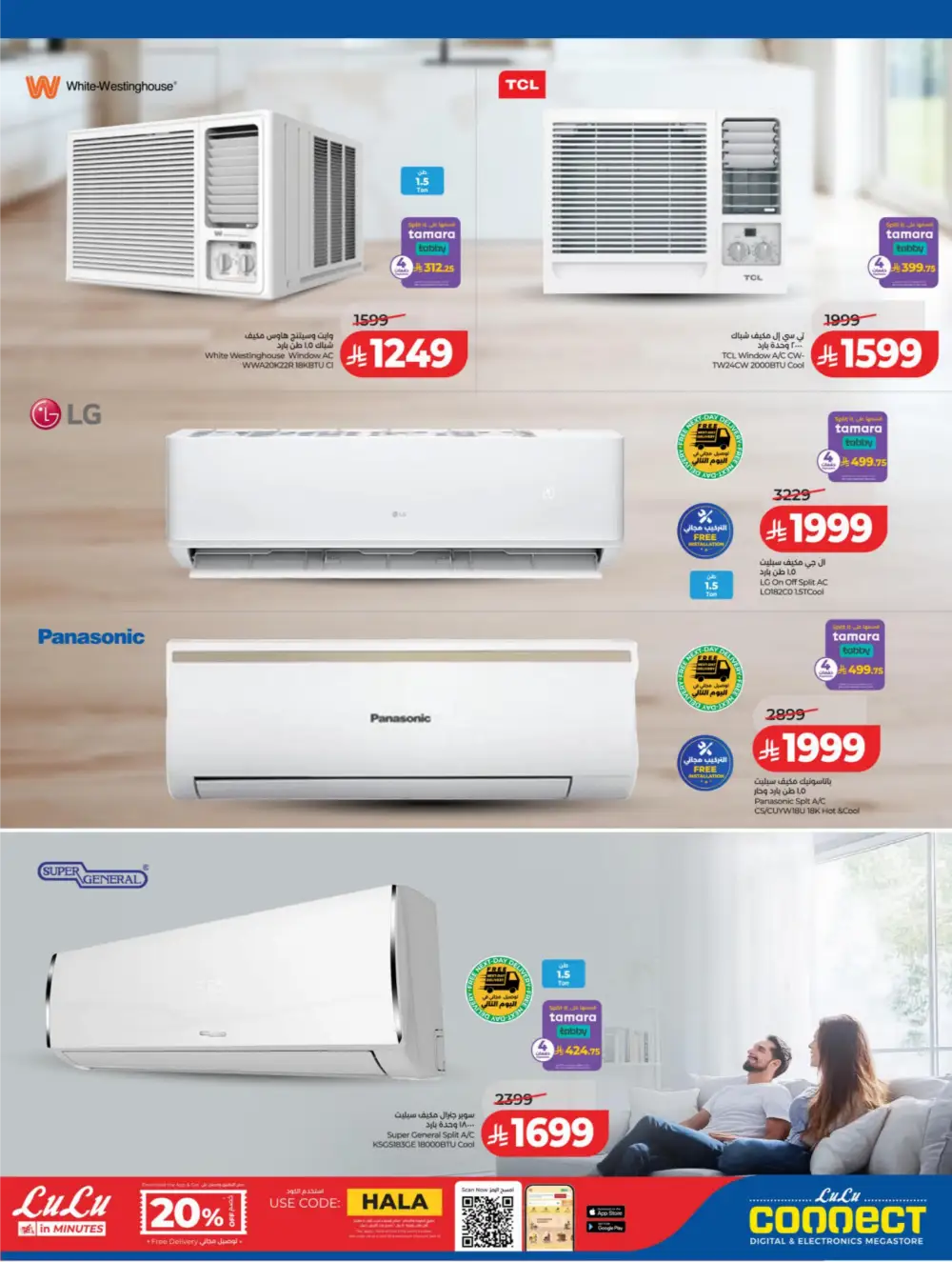 LuLu Connect KSA DigiTech Sale | Ends March 31