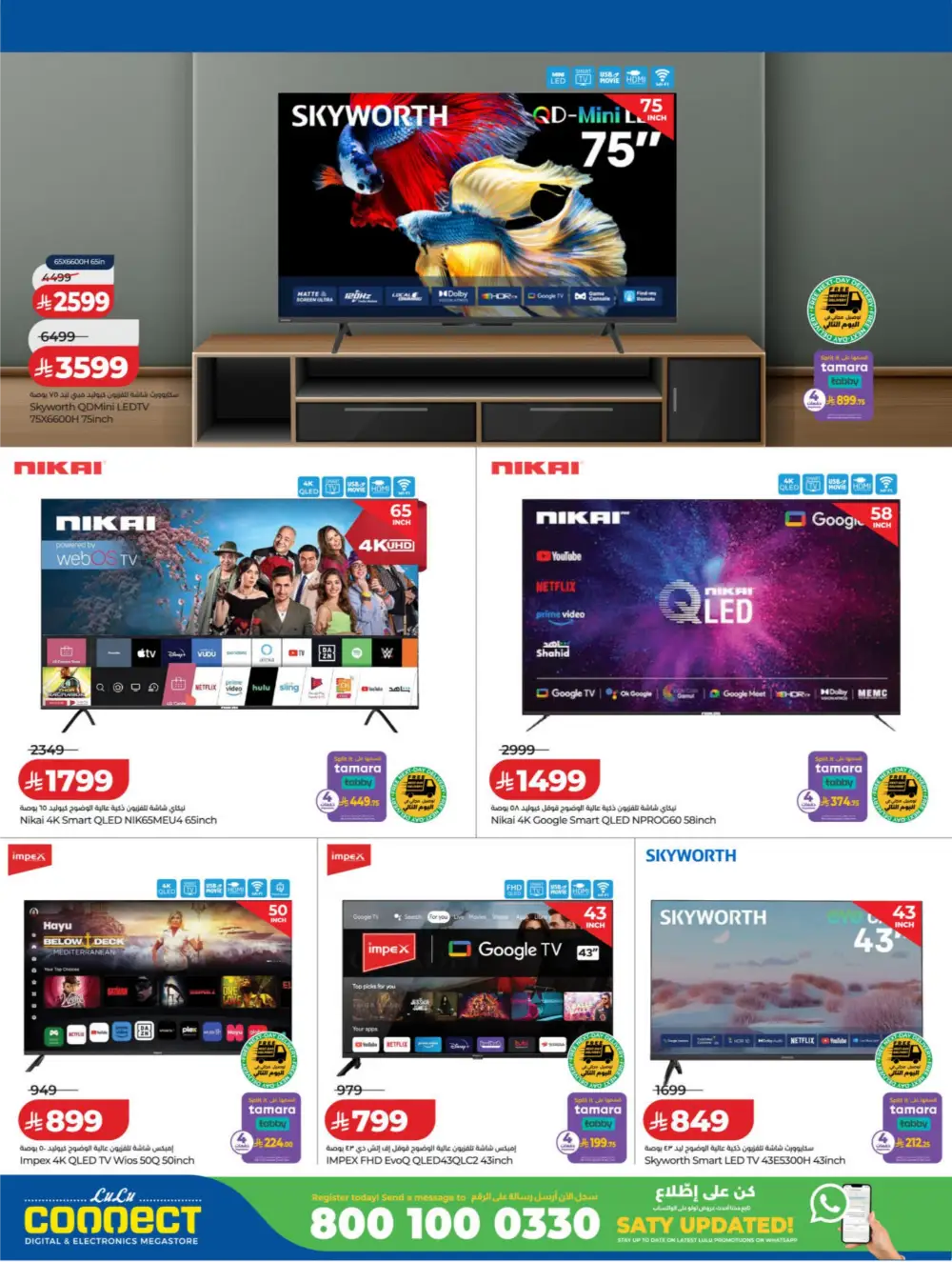 LuLu Connect KSA DigiTech Sale | Ends March 31