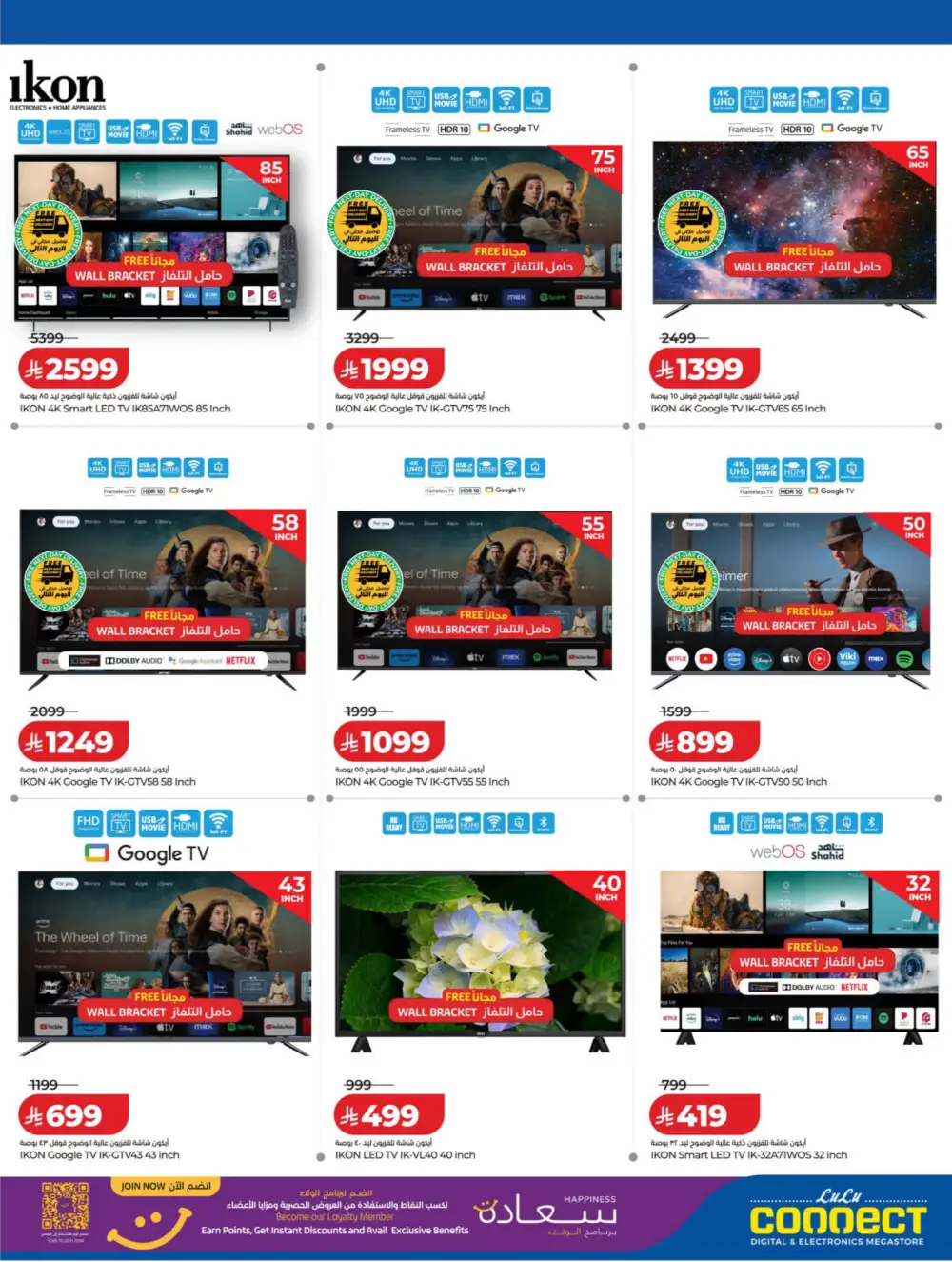 LuLu Connect KSA DigiTech Sale | Ends March 31