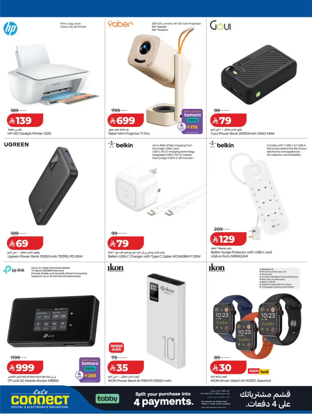 LuLu Connect KSA DigiTech Sale | Ends March 31