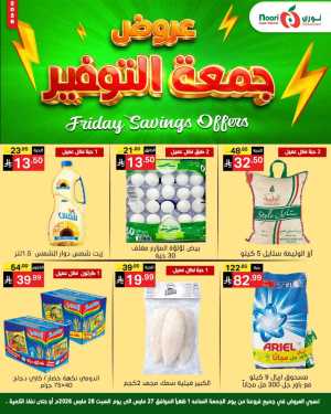 Friday saving In Noori Supermarket Jeddah,Makkah