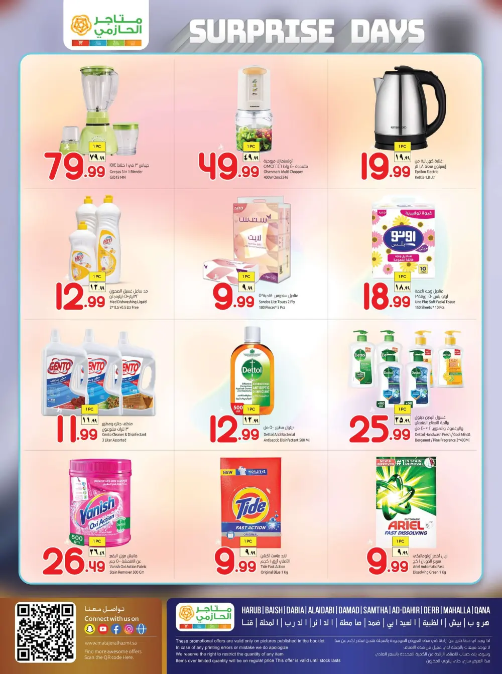 Matajer Al Hazmi Harub Surprise Days | Ends April 02