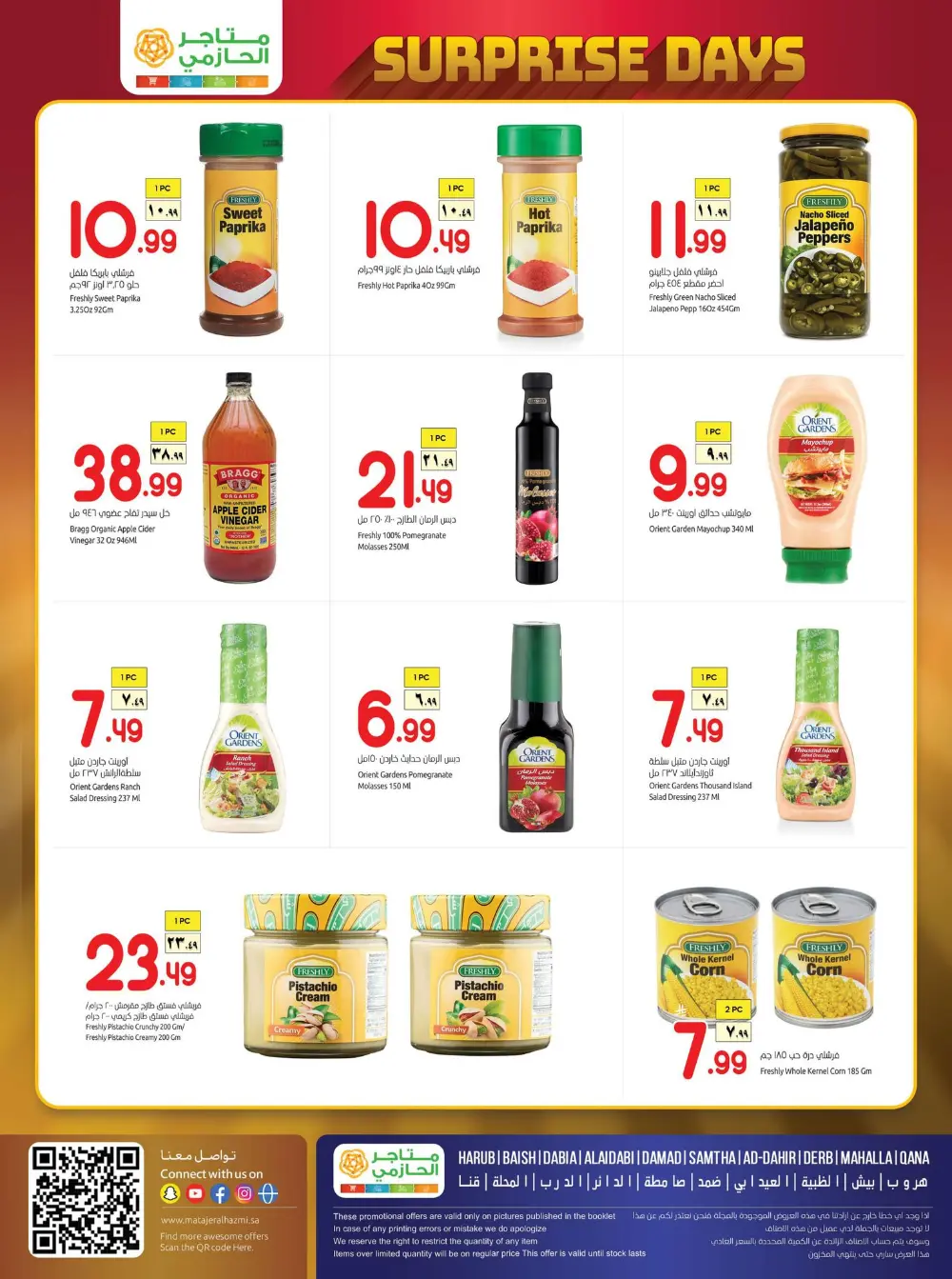 Matajer Al Hazmi Harub Surprise Days | Ends April 02