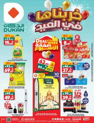 Dukan Saudi Weekly Offers | Ends Tuesday | Big Savings in KSA In Dukan Jeddah,Makkah,Madinah,Taif,Yanbu
