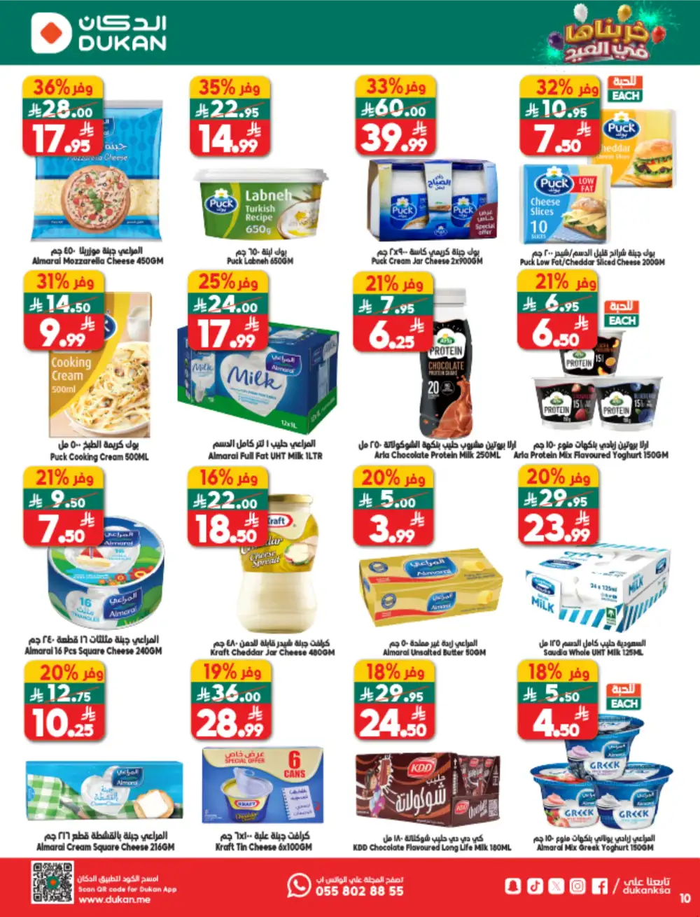 Dukan Saudi Weekly Offers | Ends Tuesday | Big Savings in KSA