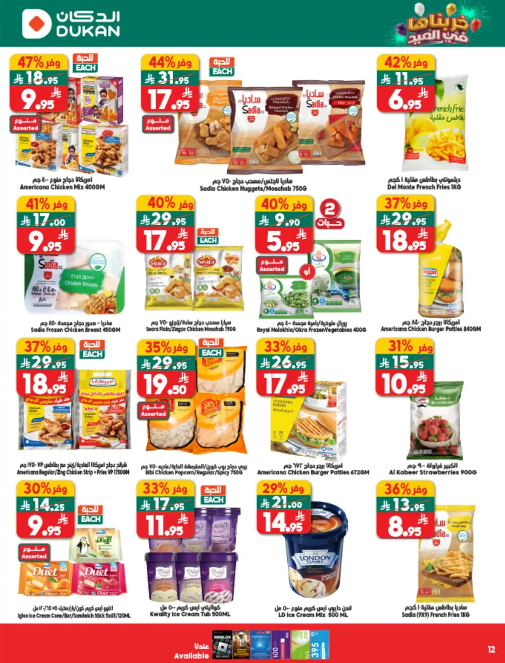 Dukan Saudi Weekly Offers | Ends Tuesday | Big Savings in KSA