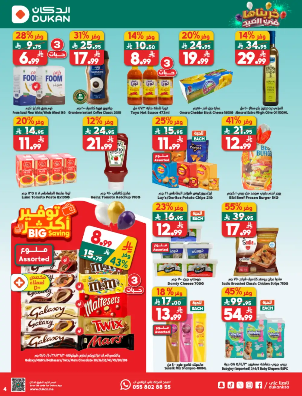 Dukan Saudi Weekly Offers | Ends Tuesday | Big Savings in KSA