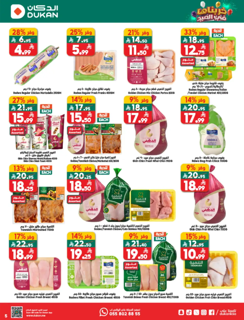 Dukan Saudi Weekly Offers | Ends Tuesday | Big Savings in KSA