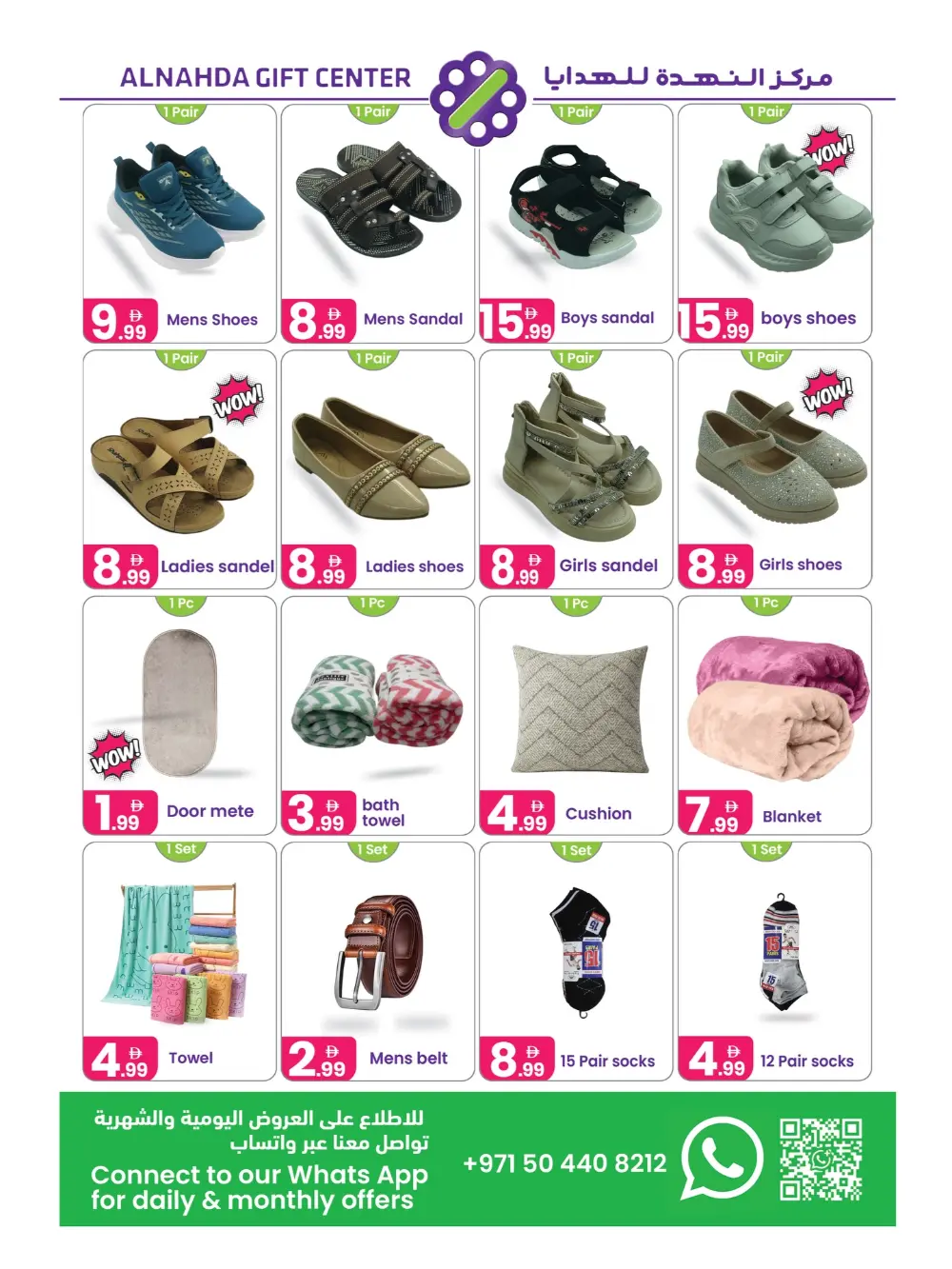 Al Nahda Gift Center Sharjah Special Offers | Ends April 13