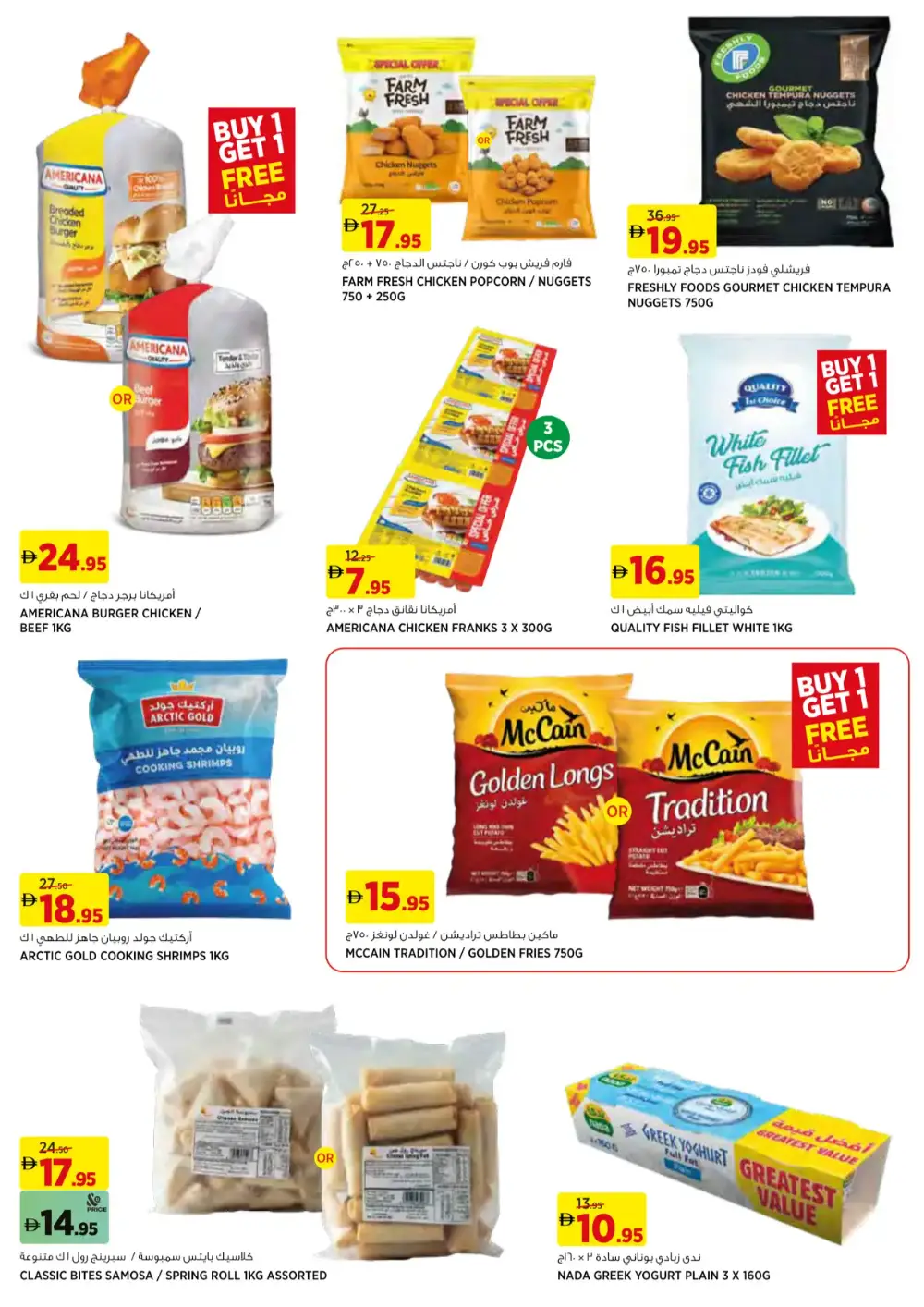 aswaaq Dubai Coffee On Us Offers | Ends Sunday