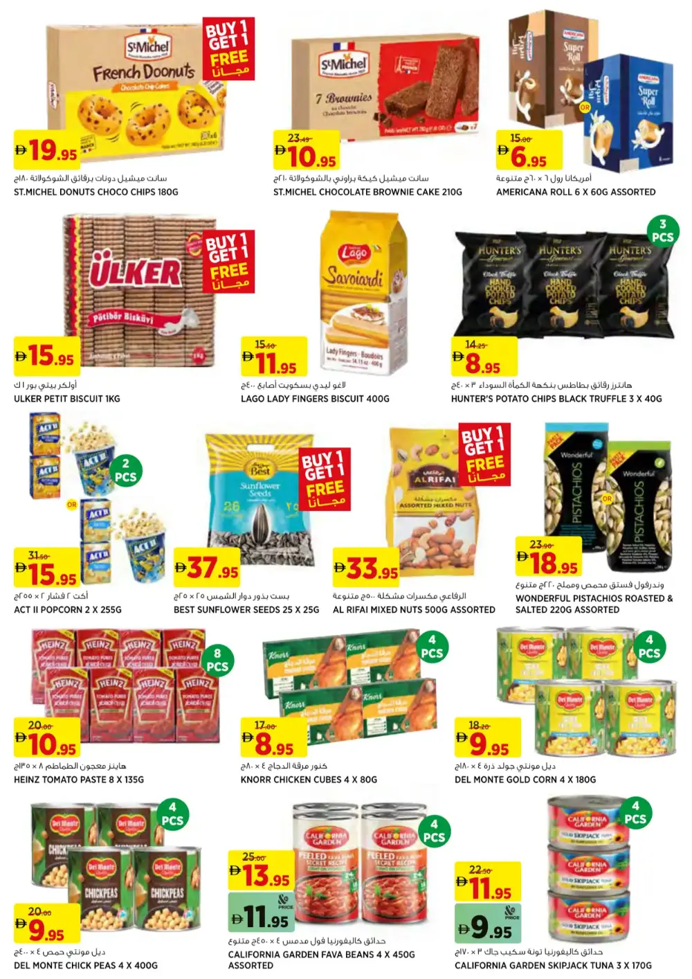 aswaaq Dubai Coffee On Us Offers | Ends Sunday