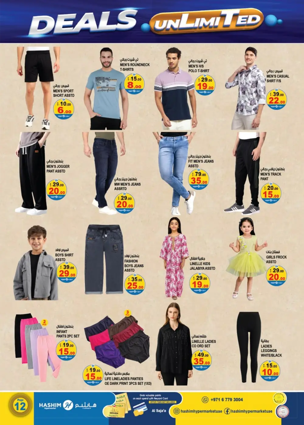 Hashim Al Saja'a Deals Unlimited | Ends Sunday