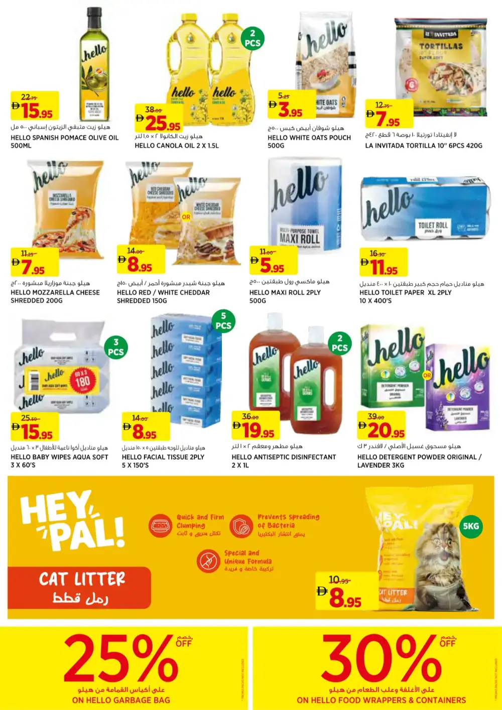 Géant UAE Free Coffee Offers | Ends April 5