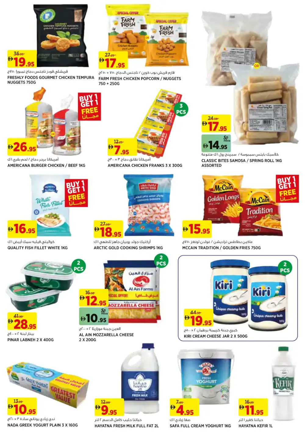 Géant UAE Free Coffee Offers | Ends April 5