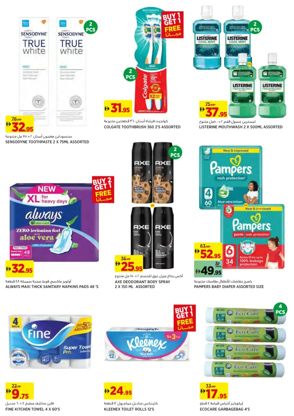 Géant UAE Free Coffee Offers | Ends April 5