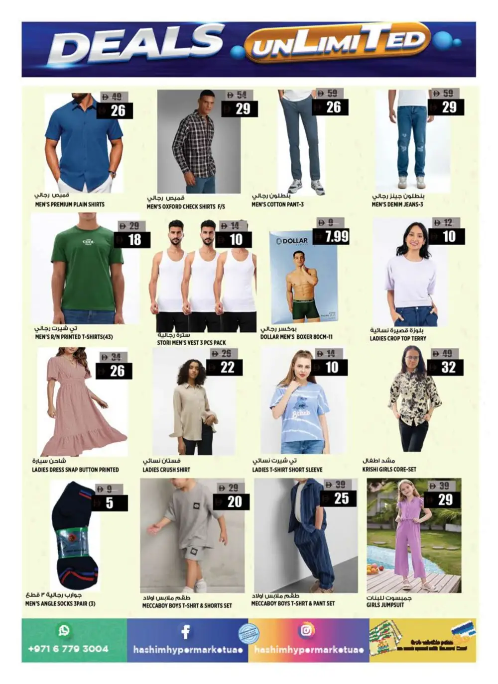 Hashim Al Rashidiya Deals Unlimited | Ends Sunday