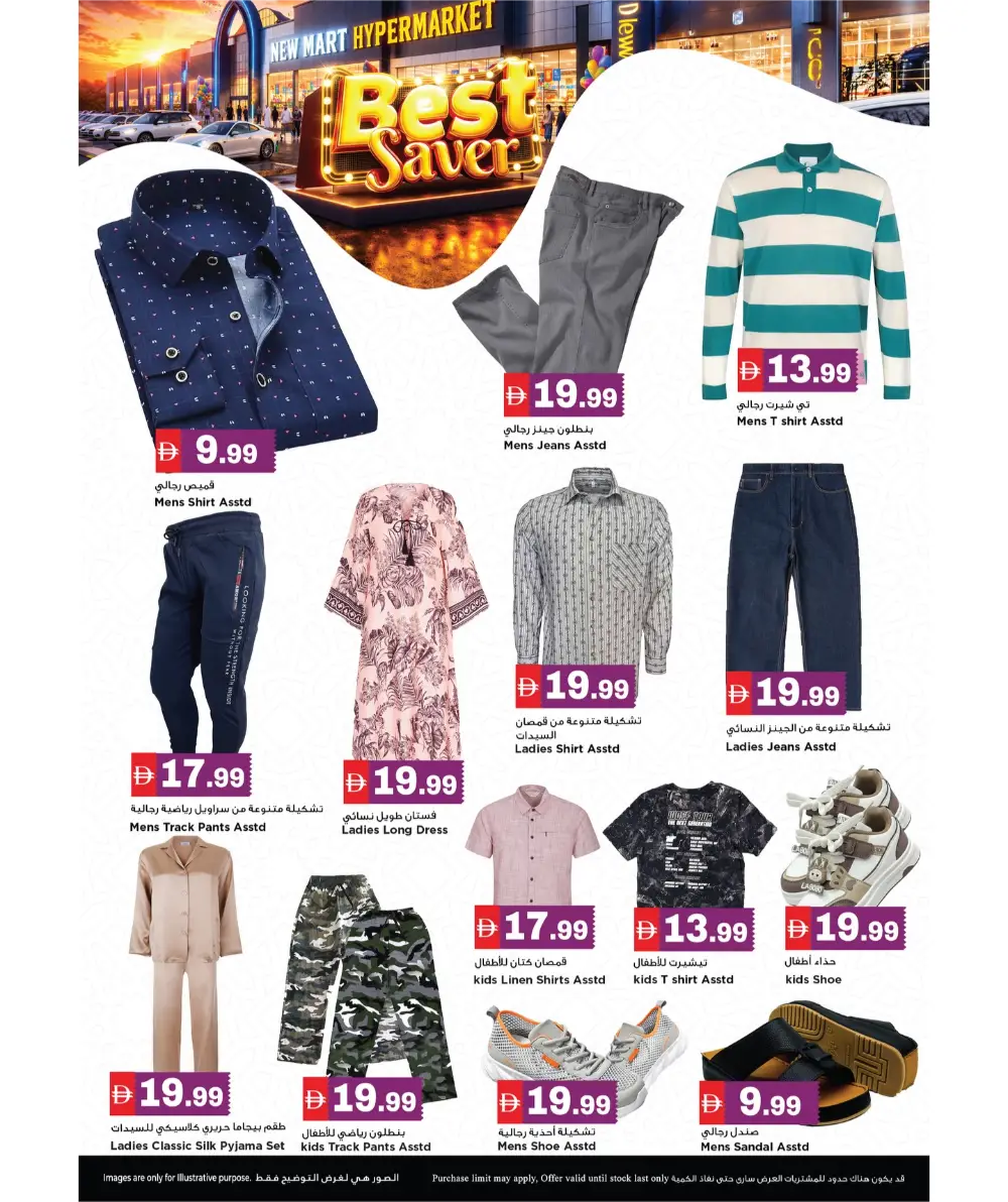 New Mart Sharjah Best Saver | Ends Sunday