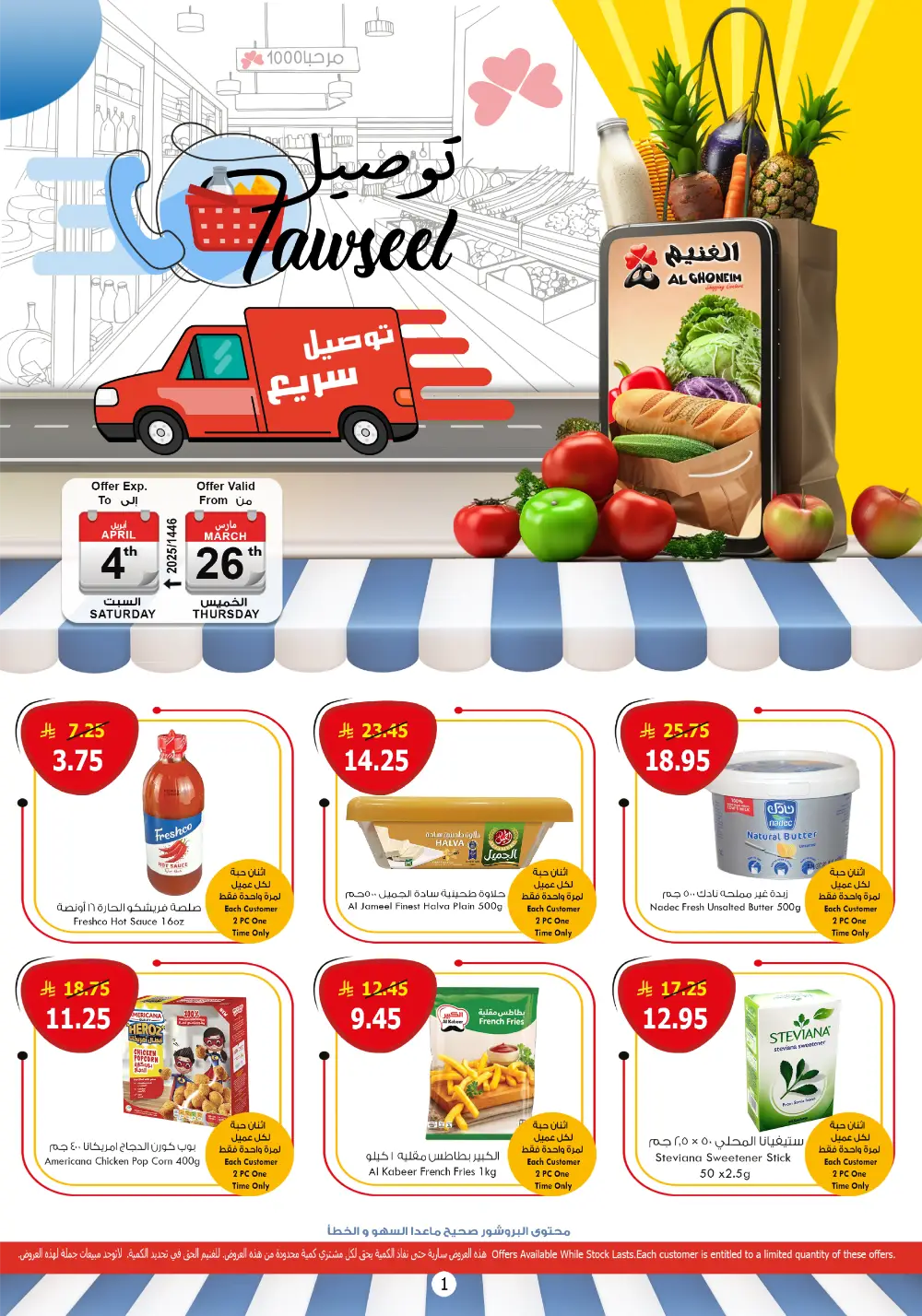 Tawseel Al Ghoneim Offers | Ends Saturday