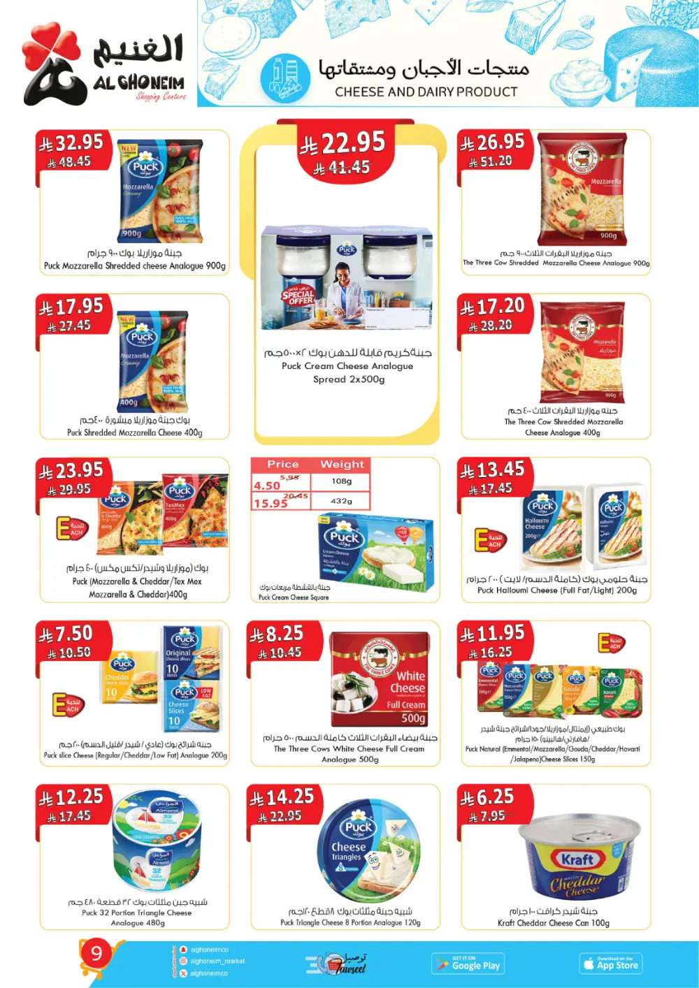 Al Ghoneim Real Saving Offers | Ends April 4