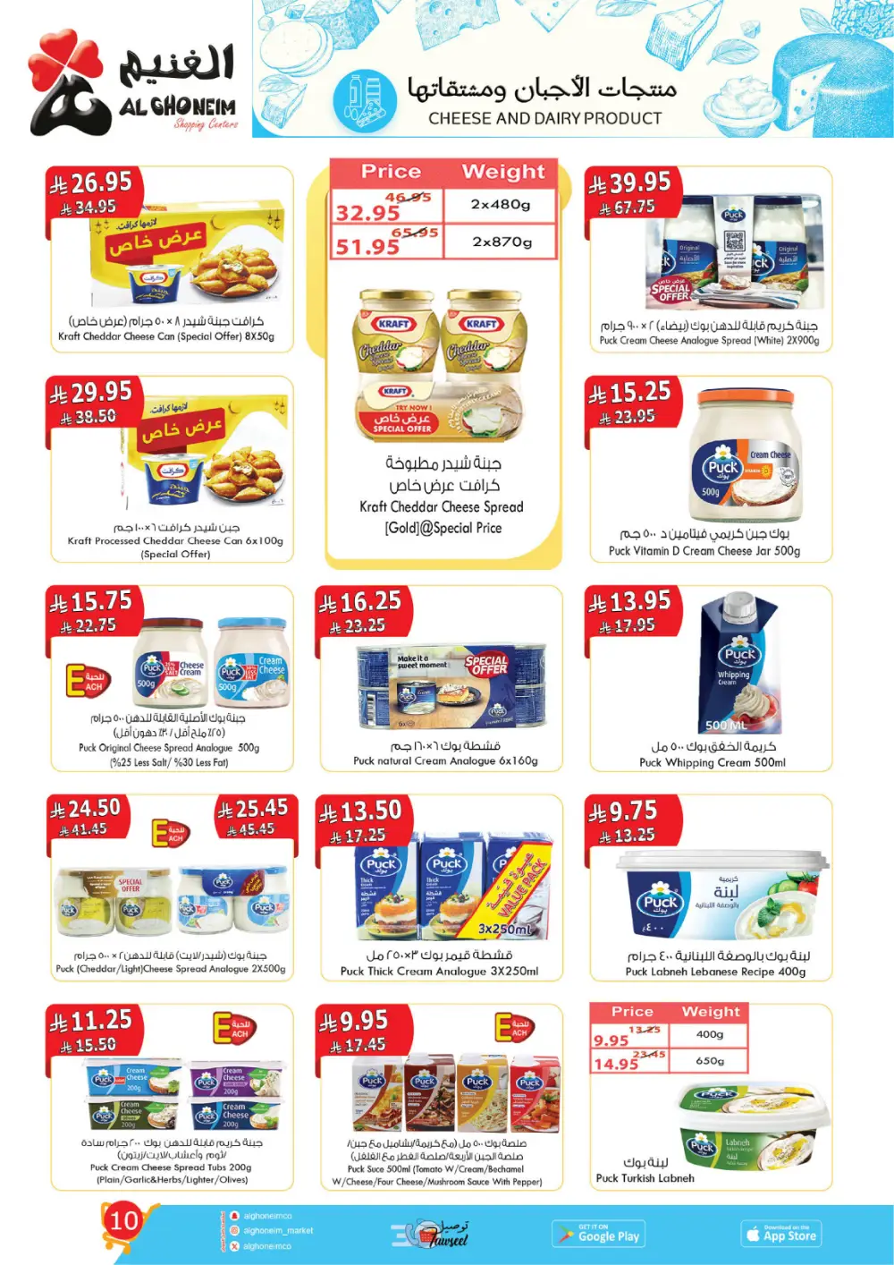 Al Ghoneim Real Saving Offers | Ends April 4