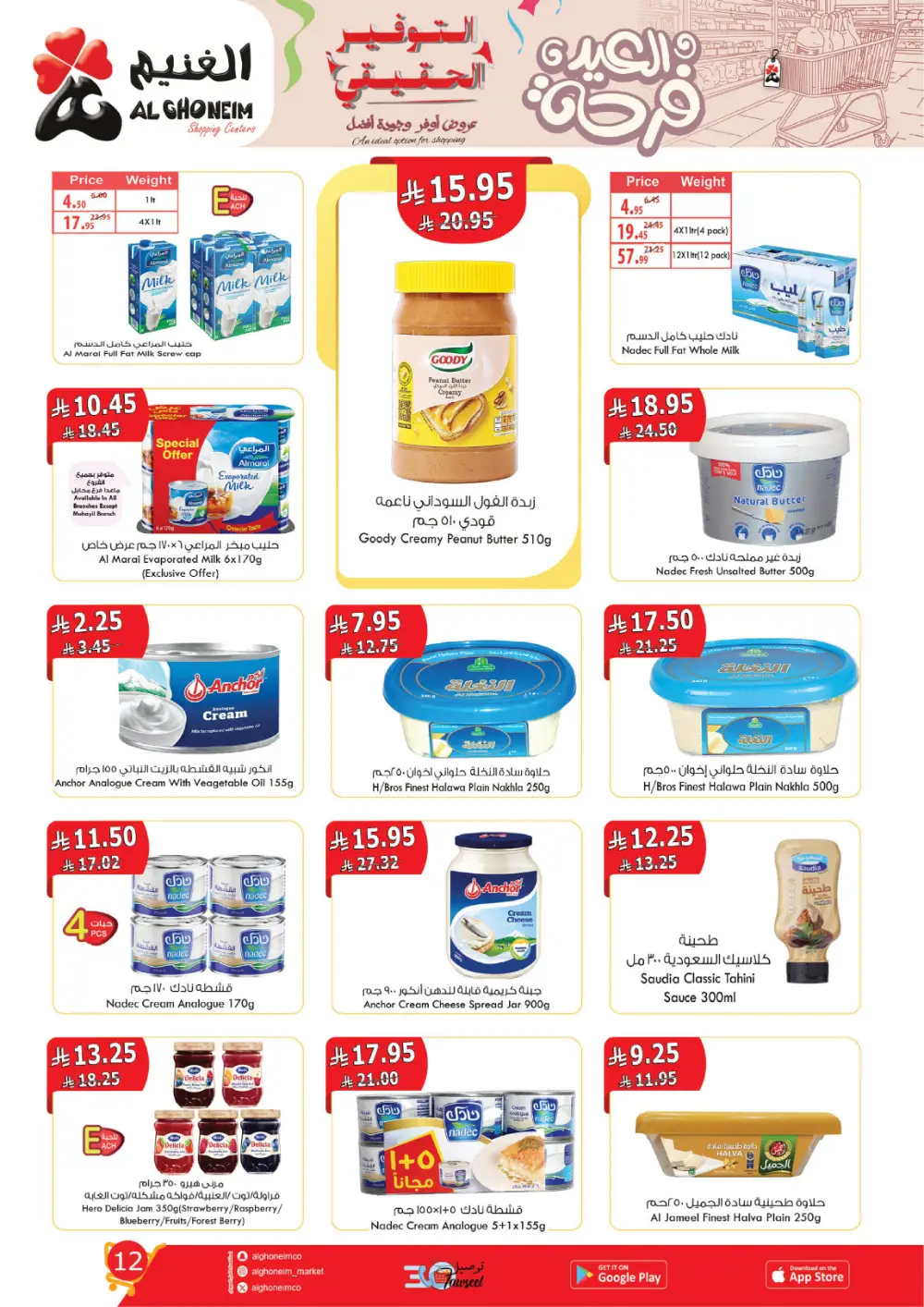 Al Ghoneim Real Saving Offers | Ends April 4